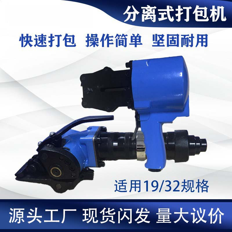 厂家推荐ZK#19/32气动钢带打包机 气动铁皮带打包机 分离式打包机